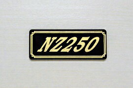 E-736-3 NZ250 黒/金 オリジナルステッカー タンク テールカウル 外装 サイドカバー アンダーカウル ビキニカウル ロケットカウル フェンダー スクリーン プーリーケース 風防 等に SUZUKI スズキ NZ250