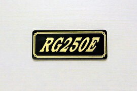 E-739-3 RG250E 黒/金 オリジナルステッカー タンク テールカウル 外装 サイドカバー アンダーカウル ビキニカウル ロケットカウル フェンダー スクリーン プーリーケース 風防 等に SUZUKI スズキ RG250E