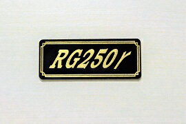 E-740-3 RG250Γ 黒/金 オリジナルステッカー タンク テールカウル 外装 サイドカバー アンダーカウル ビキニカウル ロケットカウル フェンダー スクリーン プーリーケース 風防 等に SUZUKI スズキ RG250Γ