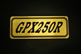 E-52-1 GPX250R 金/黒 オリジナルステッカー タンク テールカウル 外装 サイドカバー アンダーカウル ビキニカウル エンブレム デカール スイングアーム フェンダー スクリーン フェンダーレス 等に KAWASAKI カワサキ GPX250R