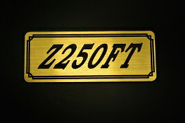 E-88-1 Z250FT 金/黒 オリジナルステッカー タンク テールカウル 外装 サイドカバー アンダーカウル ビキニカウル エンブレム デカール スイングアーム フェンダー スクリーン フェンダーレス 等に KAWASAKI カワサキ Z250FT