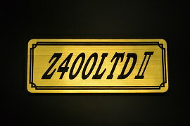 E-92-1 Z400LTD2 金/黒 オリジナルステッカー タンク テールカウル 外装 サイドカバー アンダーカウル ビキニカウル エンブレム デカール スイングアーム フェンダー スクリーン フェンダーレス 等に KAWASAKI カワサキ Z400LTD2