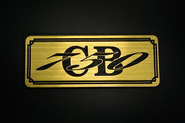 E-224-1 CB750 金/黒 オリジナルステッカー タンク テールカウル 外装 サイドカバー アンダーカウル ビキニカウル エンブレム デカール スイングアーム フェンダー スクリーン フェンダーレス 等に HONDA ホンダ CB750 RC42