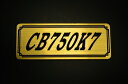 E-239-1 CB750K7 金/黒 オリジナルステッカー タンク テールカウル 外装 サイドカバー アンダーカウル ビキニカウル エンブレム デカール スイングアーム フェンダー スクリーン フェンダーレス 等に HONDA ホンダ CB750K7