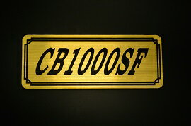 E-241-1 CB1000SF 金/黒 オリジナルステッカー タンク テールカウル 外装 サイドカバー アンダーカウル ビキニカウル エンブレム デカール スイングアーム フェンダー スクリーン フェンダーレス 等に HONDA ホンダ CB1000SF