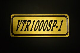 E-262-1 VTR1000SP-1 金/黒 オリジナルステッカー タンク テールカウル 外装 サイドカバー アンダーカウル ビキニカウル エンブレム デカール スイングアーム フェンダー スクリーン フェンダーレス 等に HONDA ホンダ VTR1000SP1