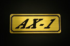 E-265-1 AX-1 金/黒 オリジナルステッカー タンク テールカウル 外装 サイドカバー アンダーカウル ビキニカウル エンブレム デカール スイングアーム フェンダー スクリーン フェンダーレス 等に HONDA ホンダ AX-1