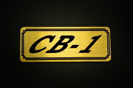 E-266-1 CB-1 金/黒 オリジナルステッカー タンク テールカウル 外装 サイドカバー アンダーカウル ビキニカウル エンブレム デカール スイングアーム フェンダー スクリーン フェンダーレス 等に HONDA ホンダ CB-1
