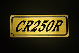 E-293-1 CR250R 金/黒 オリジナルステッカー タンク テールカウル 外装 サイドカバー アンダーカウル ビキニカウル エンブレム デカール スイングアーム フェンダー スクリーン フェンダーレス 等に HONDA ホンダ CR250R