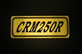 E-301-1 CRM250R 金/黒 オリジナルステッカー タンク テールカウル 外装 サイドカバー アンダーカウル ビキニカウル エンブレム デカール スイングアーム フェンダー スクリーン フェンダーレス 等に HONDA ホンダ CRM250R