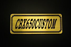E-326-1 CBX650CUSTOM 金/黒 オリジナルステッカー タンク テールカウル 外装 サイドカバー アンダーカウル ビキニカウル エンブレム デカール スイングアーム フェンダー スクリーン フェンダーレス 等に HONDA ホンダ CBX650カスタム