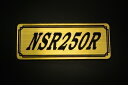 E-330-1 NSR250R 金/黒 オリジナルステッカー タンク テールカウル 外装 サイドカバー アンダーカウル ビキニカウル エンブレム デカール スイングアーム フェンダー スクリーン フェンダーレス 等に HONDA ホンダ NSR250R MC16 MC18 MC21 MC28