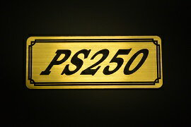 E-334-1 PS250 金/黒 オリジナルステッカー タンク テールカウル 外装 サイドカバー アンダーカウル ビキニカウル エンブレム デカール スイングアーム フェンダー スクリーン フェンダーレス 等に HONDA ホンダ PS250