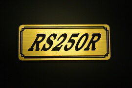 E-335-1 RS250R 金/黒 オリジナルステッカー タンク テールカウル 外装 サイドカバー アンダーカウル ビキニカウル エンブレム デカール スイングアーム フェンダー スクリーン フェンダーレス 等に HONDA ホンダ RS250R