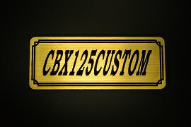 E-348-1 CBX125CUSTOM 金/黒 オリジナルステッカー タンク テールカウル 外装 サイドカバー アンダーカウル ビキニカウル エンブレム デカール スイングアーム フェンダー スクリーン フェンダーレス 等に HONDA ホンダ CBX125カスタム