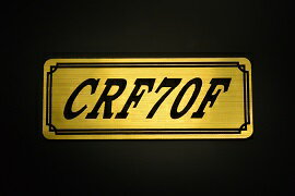 E-376-1 CRF70F 金/黒 オリジナルステッカー タンク テールカウル 外装 サイドカバー アンダーカウル ビキニカウル エンブレム デカール スイングアーム フェンダー スクリーン フェンダーレス 等に HONDA ホンダ CRF70F