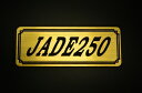 E-388-1 JADE250 金/黒 オリジナルステッカー タンク テールカウル 外装 サイドカバー アンダーカウル ビキニカウル エンブレム デカール スイングアーム フェンダー スクリーン フェンダーレス 等に HONDA ホンダ ジェイド250