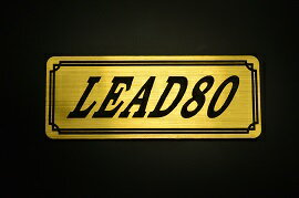 E-394-1 LEAD80 金/黒 オリジナルステッカー タンク テールカウル 外装 サイドカバー アンダーカウル ビキニカウル エンブレム デカール スイングアーム フェンダー スクリーン フェンダーレス 等に HONDA ホンダ リード80