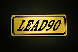 E-395-1 LEAD90 金/黒 オリジナルステッカー タンク テールカウル 外装 サイドカバー アンダーカウル ビキニカウル エンブレム デカール スイングアーム フェンダー スクリーン フェンダーレス 等に HONDA ホンダ リード90