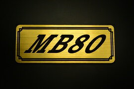 EE-201-1 MB80 金/黒 オリジナルステッカー タンク テールカウル 外装 サイドカバー アンダーカウル ビキニカウル エンブレム デカール スイングアーム フェンダー スクリーン フェンダーレス 等に HONDA ホンダ MB80