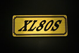 EE-246-1 XL80S 金/黒 オリジナルステッカー タンク テールカウル 外装 サイドカバー アンダーカウル ビキニカウル エンブレム デカール スイングアーム フェンダー スクリーン フェンダーレス 等に HONDA ホンダ XL80S