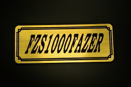 E-450-1 FZS1000FAZER 金/黒 オリジナルステッカー タンク テールカウル 外装 サイドカバー アンダーカウル ビキニカウル エンブレム デカール スイングアーム フェンダー スクリーン フェンダーレス 等に YAMAHA ヤマハ FZS1000フェザー