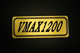 Rakuten - E-469-1 VMAX1200 金/黒 オリジナルステッカー タンク テールカウル 外装 サイドカバー アンダーカウル ビキニカウル エンブレム デカール スイングアーム フェンダー スクリーン フェンダーレス 等に YAMAHA ヤマハ VMAX1200
