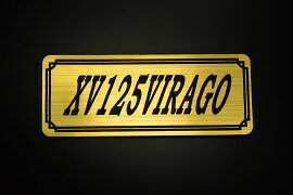 E-481-1 XV125VIRAGO 金/黒 オリジナルステッカー タンク テールカウル 外装 サイドカバー アンダーカウル ビキニカウル エンブレム デカール スイングアーム フェンダー スクリーン フェンダーレス 等に YAMAHA ヤマハ ビラーゴ125