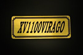 E-488-1 XV1100VIRAGO 金/黒 オリジナルステッカー タンク テールカウル 外装 サイドカバー アンダーカウル ビキニカウル エンブレム デカール スイングアーム フェンダー スクリーン フェンダーレス 等に YAMAHA ヤマハ XV ビラーゴ1100