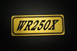 E-541-1 WR250X 金/黒 オリジナルステッカー タンク テールカウル 外装 サイドカバー アンダーカウル ビキニカウル エンブレム デカール スイングアーム フェンダー スクリーン フェンダーレス 等に YAMAHA ヤマハ WR250X