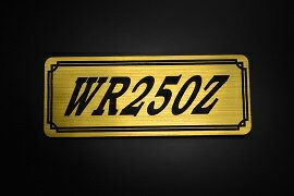 E-542-1 WR250Z 金/黒 オリジナルステッカー タンク テールカウル 外装 サイドカバー アンダーカウル ビキニカウル エンブレム デカール スイングアーム フェンダー スクリーン フェンダーレス 等に YAMAHA ヤマハ WR250Z