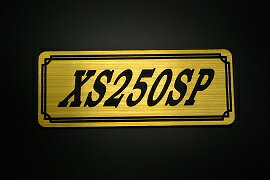 E-553-1 XS250SP 金/黒 オリジナルステッカー タンク テールカウル 外装 サイドカバー アンダーカウル ビキニカウル エンブレム デカール スイングアーム フェンダー スクリーン フェンダーレス 等に YAMAHA ヤマハ XS250SP