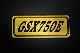 E-633-1 GSX750E 金/黒 オリジナルステッカー タンク テールカウル 外装 サイドカバー アンダーカウル ビキニカウル エンブレム デカール スイングアーム フェンダー スクリーン フェンダーレス 等に SUZUKI スズキ GSX750E
