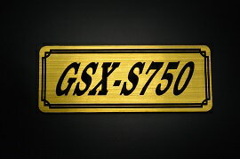 E-650-1 GSX-S750 金/黒 オリジナルステッカー タンク テールカウル 外装 サイドカバー アンダーカウル ビキニカウル エンブレム デカール スイングアーム フェンダー スクリーン フェンダーレス 等に SUZUKI スズキ GSX-S750