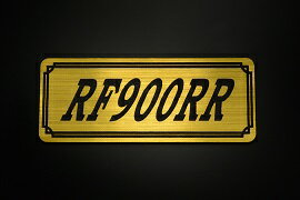 E-659-1 RF900RR 金/黒 オリジナルステッカー タンク テールカウル 外装 サイドカバー アンダーカウル ビキニカウル エンブレム デカール スイングアーム フェンダー スクリーン フェンダーレス 等に SUZUKI スズキ RF900RR