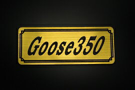 E-721-1 Goose350 金/黒 オリジナルステッカー タンク テールカウル 外装 サイドカバー アンダーカウル ビキニカウル エンブレム デカール スイングアーム フェンダー スクリーン フェンダーレス 等に SUZUKI スズキ グース350