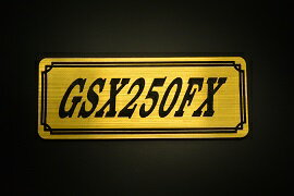 E-727-1 GSX250FX 金/黒 オリジナルステッカー タンク テールカウル 外装 サイドカバー アンダーカウル ビキニカウル エンブレム デカール スイングアーム フェンダー スクリーン フェンダーレス 等に SUZUKI スズキ GSX250FX