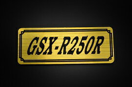 E-733-1 GSX-R250R 金/黒 オリジナルステッカー タンク テールカウル 外装 サイドカバー アンダーカウル ビキニカウル エンブレム デカール スイングアーム フェンダー スクリーン フェンダーレス 等に SUZUKI スズキ GSX-R250R