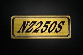 E-737-1 NZ250S 金/黒 オリジナルステッカー タンク テールカウル 外装 サイドカバー アンダーカウル ビキニカウル エンブレム デカール スイングアーム フェンダー スクリーン フェンダーレス 等に SUZUKI スズキ NZ250S
