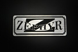 E-17-2 ZEPHYR 銀/黒 オリジナルステッカー タンク テールカウル 外装 サイドカバー アンダーカウル ビキニカウル スイングアーム フェンダー スクリーン フェンダーレス 等に KAWASAKI カワサキ ゼファー1100 ゼファー750 RS ゼファー550 ゼファー400