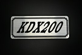 Rakuten - E-67-2 KDX200 銀/黒 オリジナルステッカー タンク テールカウル 外装 サイドカバー アンダーカウル ビキニカウル スイングアーム フェンダー スクリーン フェンダーレス 等に KAWASAKI カワサキ KDX200