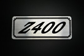 Rakuten - E-90-2 Z400 銀/黒 オリジナルステッカー タンク テールカウル 外装 サイドカバー アンダーカウル ビキニカウル スイングアーム フェンダー スクリーン フェンダーレス 等に KAWASAKI カワサキ Z400