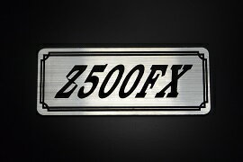 E-93-2 Z500FX 銀/黒 オリジナルステッカー タンク テールカウル 外装 サイドカバー アンダーカウル ビキニカウル スイングアーム フェンダー スクリーン フェンダーレス 等に KAWASAKI カワサキ Z500FX