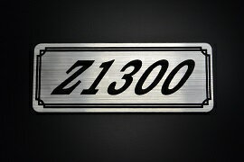 E-97-2 Z1300 銀/黒 オリジナルステッカー タンク テールカウル 外装 サイドカバー アンダーカウル ビキニカウル スイングアーム フェンダー スクリーン フェンダーレス 等に KAWASAKI カワサキ Z1300
