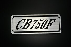 E-220-2 CB750F 銀/黒 オリジナルステッカー タンク テールカウル カスタム 外装 サイドカバー アンダーカウル ビキニカウル スイングアーム フェンダー スクリーン フェンダーレス エンブレム デカール BOX 風防 等に HONDA ホンダ CB750F A B C Z