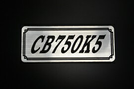 E-238-2 CB750K5 銀/黒 オリジナルステッカー タンク テールカウル カスタム 外装 サイドカバー アンダーカウル ビキニカウル スイングアーム フェンダー スクリーン フェンダーレス エンブレム デカール BOX 風防 等に HONDA ホンダ CB750K5