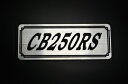 E-267-2 CB250RS 銀/黒 オリジナルステッカー タンク テールカウル カスタム 外装 サイドカバー アンダーカウル ビキニカウル スイングアーム フェンダー スクリーン フェンダーレス エンブレム デカール BOX 風防 等に HONDA ホンダ CB250RS