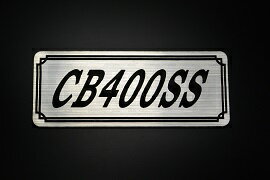 E-276-2 CB400SS 銀/黒 オリジナルステッカー タンク テールカウル カスタム 外装 サイドカバー アンダーカウル ビキニカウル スイングアーム フェンダー スクリーン フェンダーレス エンブレム デカール BOX 風防 等に HONDA ホンダ CB400SS