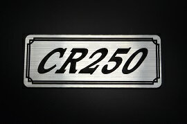 E-292-2 CR250 銀/黒 オリジナルステッカー タンク テールカウル カスタム 外装 サイドカバー アンダーカウル ビキニカウル スイングアーム フェンダー スクリーン フェンダーレス エンブレム デカール BOX 風防 等に HONDA ホンダ CR250
