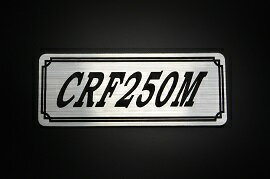 E-296-2 CRF250M 銀/黒 オリジナルステッカー タンク テールカウル カスタム 外装 サイドカバー アンダーカウル ビキニカウル スイングアーム フェンダー スクリーン フェンダーレス エンブレム デカール BOX 風防 等に HONDA ホンダ CRF250M